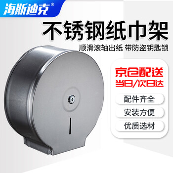 Hasdick stainless steel toilet tissue holder, bathroom tissue box, toilet large roll paper box, engineering high-quality steel-b type hkxy-62