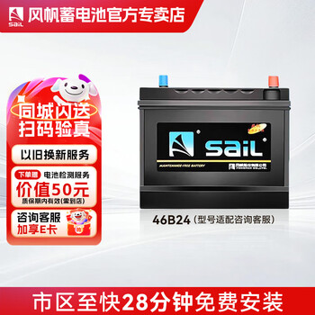 Sail battery 46b24 car battery 12v45ah free door-to-door installation and trade-in standard version 46b24-mf (350) nissan sylphy bluebird new sunshine liwei qashqai