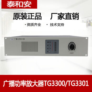 Broadcast power amplifier tg3300/tg3301/tg3302 150w/300w/500w power amplifier 500w power amplifier