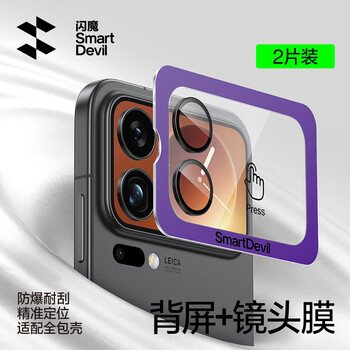 Flash magic all-in-one true all-inclusive suitable for xiaomi 17 lens film xiaomi 17 promax mobile phone back screen film rear camera circle full cover explosion-proof ar hd protective film ar self-positioning 2 set xiaomi 17 promax