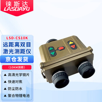 Lestar binocular rangefinder long-distance laser rangefinder ranging telescope 10000 meters ranging lsd-cs10k