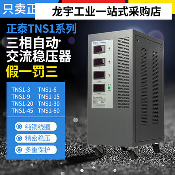 Chint (chnt) three-phase voltage regulator tns1-6 9 15 20 30 45 60kva/af 380v high power fully automatic tnsz-200