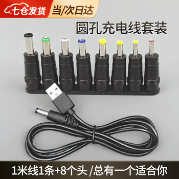 Waniot round head charging cable charger jack usb to dc round port data power cord toy cleanser audio fan round hole charging adapter massager refrigerator tomorrow day delivery black 1 meter 1 line + 8 heads common connectors