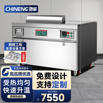 Chineng electric griddle commercial iron plate barbecue beef steak duck intestine stainless steel electric heating electromagnetic gas griddle cn-hdr1