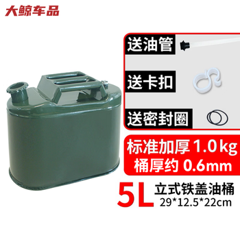 Work horse thickened iron oil drum gasoline drum 30 liters 20l 10l 5l fuel tank car motorcycle diesel tank explosion-proof spare standard thickened vertical iron cover 5l + oil pipe