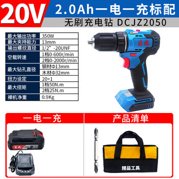Dongcheng 20v brushless rechargeable drill dcjz2050 rechargeable two-speed forward and reverse dual electric hand drill electric screwdriver 20v dcjz2050 one power and one charge standard 2.0a