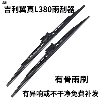 Shuerjia wing zhen l380 wiper blade has bone wing zhen l380 wiper strips front and rear suitable for geely wing zhen l380 wiper blades yizhen l380 front pair + rear one