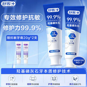 Shuke 7-day special repair medical research anti-sensitivity toothpaste sealing enamel whitening toothpaste hydroxyapatite 100g*2 pieces