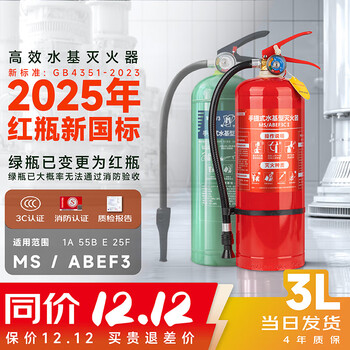 Huajie portable water-based fire extinguisher 3l national fire protection 3c certification household commercial vehicle-mounted water-based fire extinguishing equipment 3l water-based fire extinguisher 2025 new national standard
