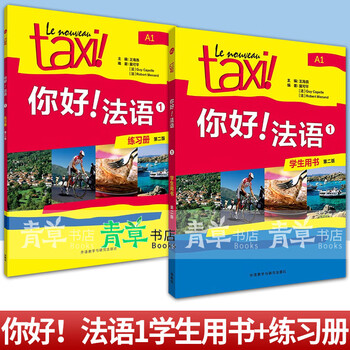 All 8 volumes hello! french 1234 student book + exercise book second edition a1a2b1 french self-study textbook foreign language teaching and research press foreign language learning books 2 volumes hello! french 1 student book + exercise book