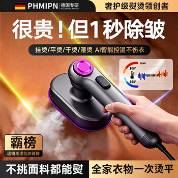 Phmipn german iron丨2025 new garment ironing machine household ironing machine large steam electric iron wet and dry dual-use portable care machine business travel ironing gray