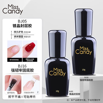 Miss candy nail polish glue high transparent ice crystal sealing layer phototherapy baking lamp non-peelable long-lasting nail polish 10g base glue sealing two-piece set