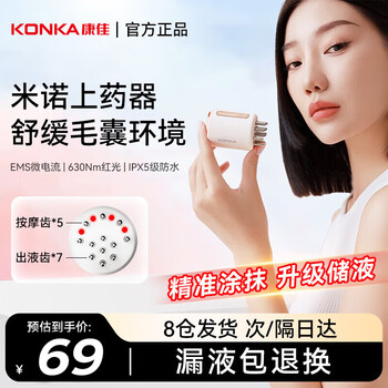 Konka minoxidil electric scalp tincture applicator tincture liquid applicator mandi comb ems ball vibrating head massager raw liquid application hair comb leak-proof artifact vibration massage + ems micro current + red light hair care