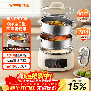 Joyoung electric steamer, electric cooking pot, electric hot pot, household steamed buns and crab pot 15.5l large-capacity electric hot pot split removable and washable multi-purpose pot gz581