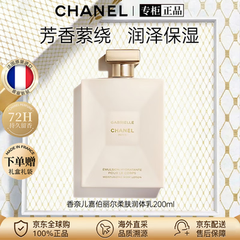 Chanel coco mademoiselle gabrielle body lotion shower gel perfume combination gift box set new year's gift for girlfriend gabrielle body lotion 200ml