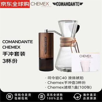 Commander c40 liquid amber + chemex hand brewing kettle 3 cups + 1 box of filter paper set