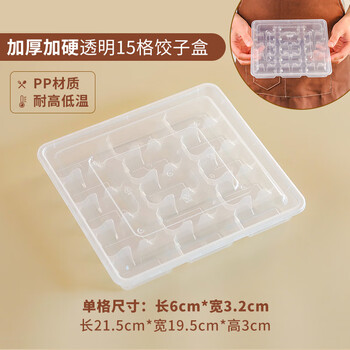 Shijanu dumpling box disposable dumpling box plastic frozen dumpling box with thickened lid 20 compartments commercial dining box delivery packing extra thick 15 compartments transparent dumpling boxes 50 sets_thick bottom + thick lid