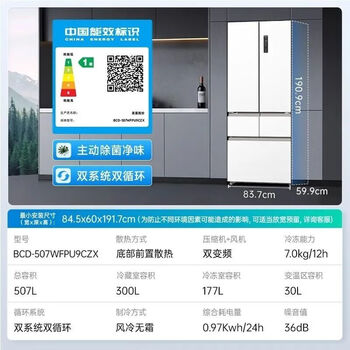 Meiling 507ai smart mnc+ active odor and sterilization french dual-system embedded home first-class refrigerator bcd-507wfpu9czx white