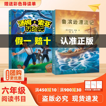 The book of all things 26 cold sixth grade robinson crusoe preferred translation edition the adventures of tom sawyer famous translations entering the world of lu xun c genuine free reading sheet <robinson crusoe> <the adventures of tom sawyer> free reading sheet