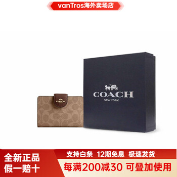 Coach signaturecanvas13 brand logo snap button closure high-quality leather wallet medium women's tan gift box (basic + black counter gift box)