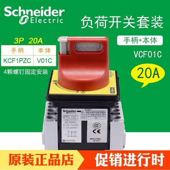 Schneider load isolation switch load circuit vcf01c three-phase main control rotating handle power cut off 32a vcf01c 20a 4 screws fixed
