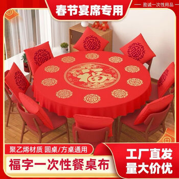 Fantasy disposable tablecloth wedding banquet birthday birthday banquet red tablecloth household round tablecloth special thickened dafu 2.0x2.0/100 sheets