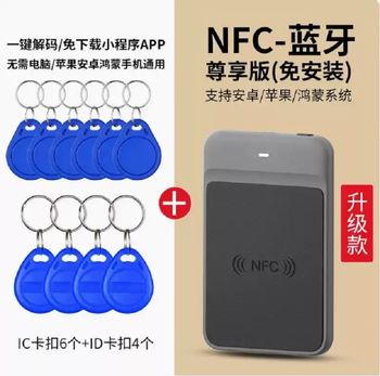 Bluetooth nfc card reader and writer icid access control card reader and writer community encryption elevator decoding and writing mobile phone bracelet nfctoolpro bluetooth nfc upgraded version