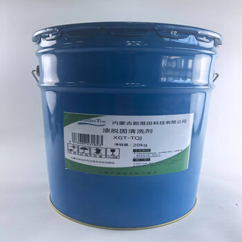 Xin gai tian paint desolidification cleaning agent xgt-tqj 20kg/barrel