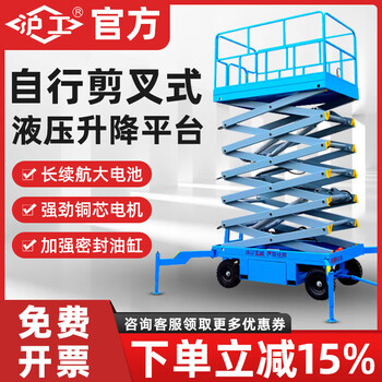Hugong mobile lifting platform hydraulic 18-meter small maintenance aerial vehicle 8-meter scissor-type aerial work lift with a load of 500kg and a lift of 4 meters
