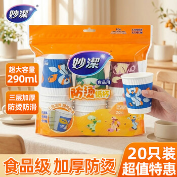 Miaojie disposable cup paper cup food grade thickened anti-scald 290ml cold drink hot drink cup tea cup coffee cup beverage cup anti-scald paper cup a pack of 20 (290ml)
