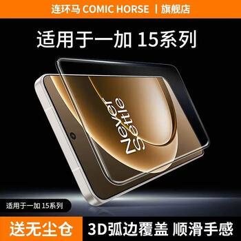 Comic horse 3d hot bending film, suitable for oppo oneplus 15 full glue tempered film, new 1+15 mobile phone film, full hd explosion-proof 3d cold carving film, silky, sensitive and fine black edge - 2 pieces for oneplus 15