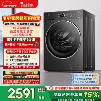 Littleswan drum washing machine fully automatic home 10kg water cube tg10v628plus trade-in national subsidy jd.com self-operated underwear washing first-level energy efficiency