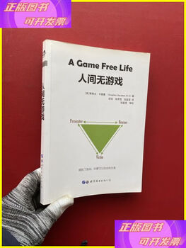 Second-hand 90% new, there are no games in the world, world book publishing house