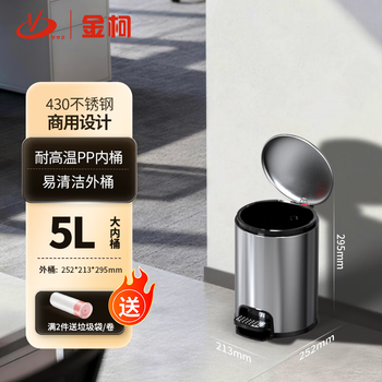 Jinke stainless steel trash can with lid, foot-operated, arc flip cover and slow descent, hotel office commercial use, large capacity indoor and outdoor living room and bathroom, enterprise customization, 5 liters of sand silver steel