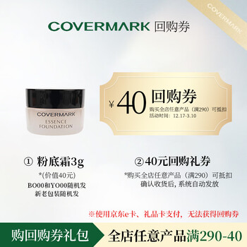 Covermark foundation cream, concealer, non-stuck powder, sunscreen plant essence bo00 3g*1 color tester, free repurchase coupon