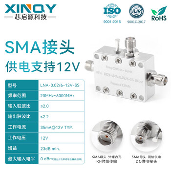 Xinqy xinqiyuan sma low noise amplifier lna high linearity 40db gain 0.02-6g/10g front rf signal compensation lna-0.02/6-ss (12v, sma power supply)