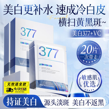 Vitex facial mask is hydrating, moisturizing, whitening, removing sallowness, dullness, brightening skin tone, anti-wrinkle, firming, anti-aging and freckles for men and women, specializing in 377 & domestically produced light, 20 tablets