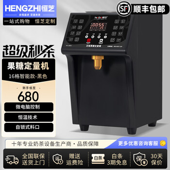Hengzhi 8001 fructose machine dosing machine commercial milk tea shop fully automatic stainless steel special upgrade 16-gate intelligent precision coffee shop milk tea equipment complete set black