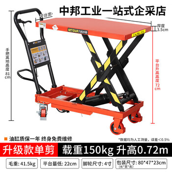 Rio tinto china manual hydraulic lift platform truck mobile lift truck manual lift logistics truck upgraded model _tf15 single shear_load 150kg_lift 0.
