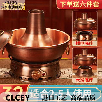 Clcey retro copper hot pot electric carbon dual-purpose pure copper old-fashioned charcoal copper pot hot pot household thickened old beijing charcoal fire mandarin duck split retro style clear soup pot 32cm