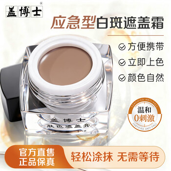 Dr. gai vitiligo covering cream vitiligo covering cream instant color portable emergency external application concealer 13g skin color 13g