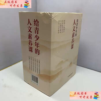 Second-hand 90% new humanistic literacy course series for teenagers (all 6 volumes are available for sale)/zhang yinlin china friendship company
