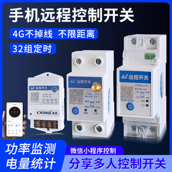 4g mobile phone remote control switch app smart wireless wire remote control water pump street light start and stop 220v power timer single phase 4g model 30a (lifetime flow)