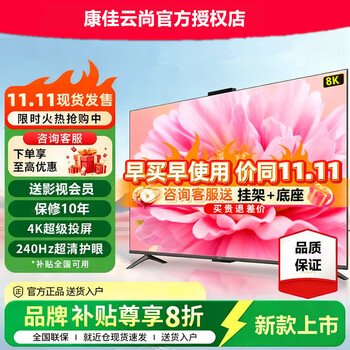 Konka yunshang smart screen 8k tv ultra-thin high-definition smart network wifi voice projection living room can be wall-mounted in bedroom eye protection 85-inch 8k eye protection tv voice ai version 16+512g (free membership + installation)