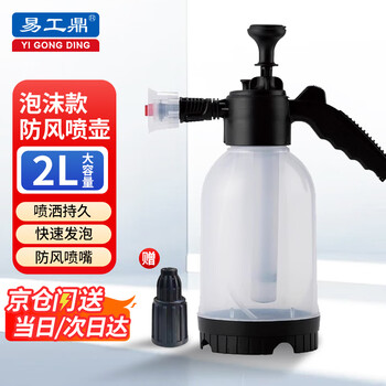 Yigongding air pressure foam watering bottle car wash sprayer special watering bottle for cleaning glass 2l upgraded white windproof foam bottle (double-headed)