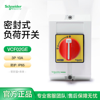 Schneider load switch with waterproof seal box vcf02ge electrical box power cut-off isolation protection 10a