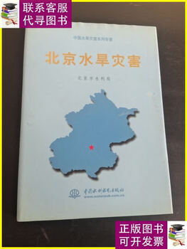 Second-hand 90% new beijing flood and drought disaster china water conservancy and hydropower press