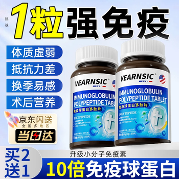 Vearnsic usa bovine colostrum immune globulin tablets for children and adults to boost middle-aged and elderly and resistance health products one bottle of trial pack