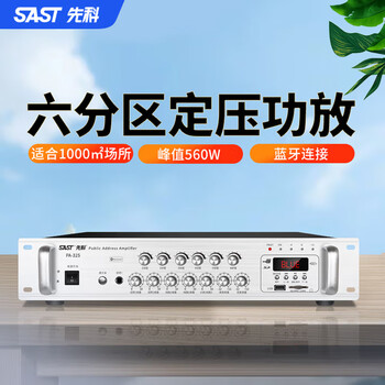 Sast pa-325 constant resistance and constant voltage power amplifier, public address background music player, 6-zone ceiling speaker column audio amplifier