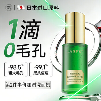 Naixi japan pore shrinking essence for women and men to remove large blackheads, repair and detail, medical i to remove acne and dilute acne marks